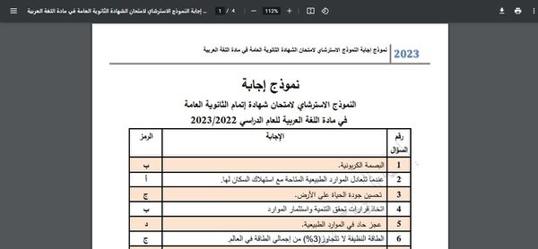 نماذج امتحانات اللغة العربية ثانوية عامة بالاجابات 