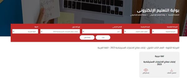 نماذج امتحانات اللغة العربية ثانوية عامة بالاجابات 