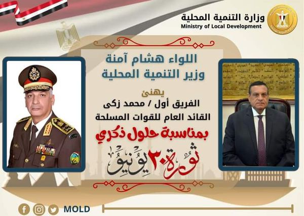 وزير التنمية المحلية يهنئ وزير الدفاع بحلول ذكري ثورة 30 يونيو
