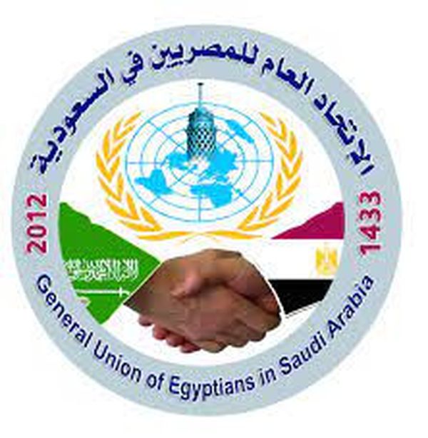 الاتحاد العام للمصريين بالسعودية