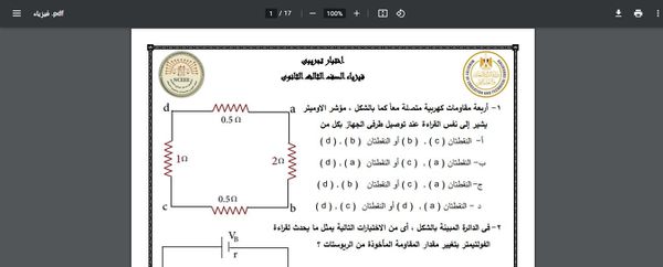 امتحان الفيزياء 2023 