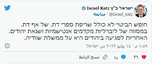 تغريدة الوزير الإسرائيلي 