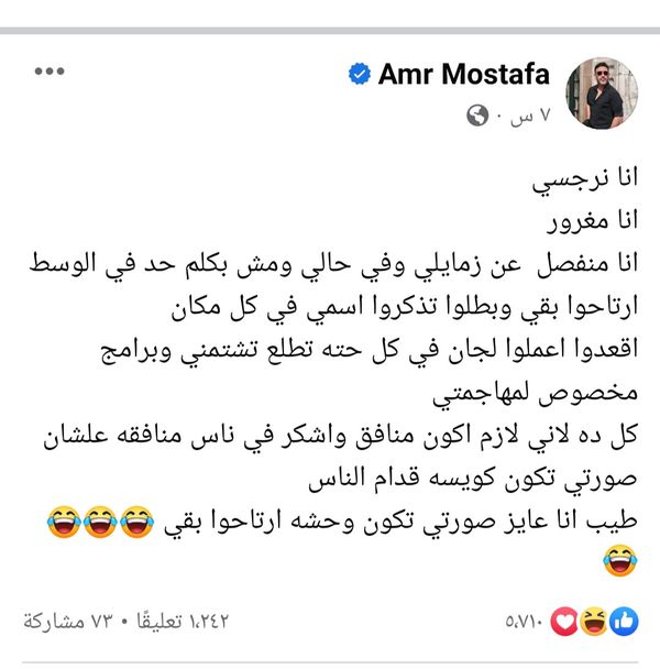 رد عمرو مصطفى على رامي جمال