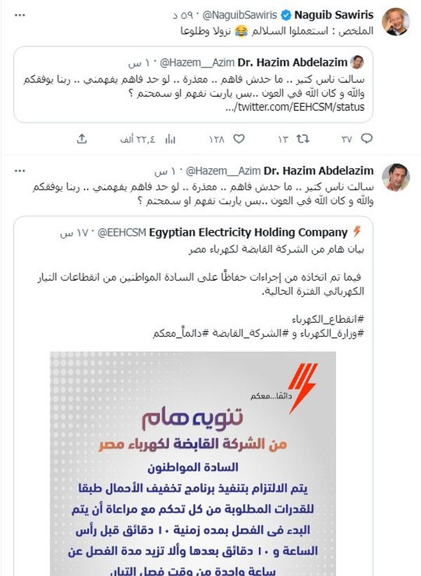 نجيب ساويرس يعلق على بيان الكهرباء بشأن المصاعد