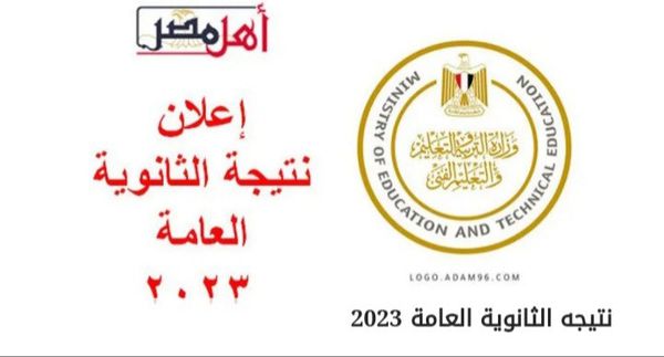 كشوف نتيجة الثانوية العامة 2023 محافظة بورسعيد  بالأسم ورقم الجلوس 