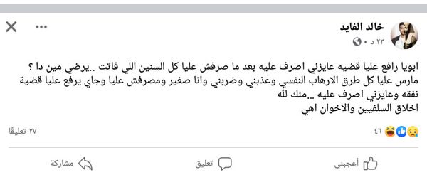 ما تم نشره على الصفحة الشخصية بالفيس بوك للمطرب خالد الفايد 