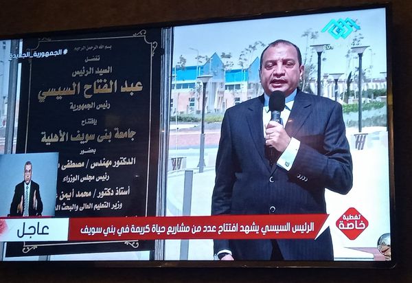 كلمة الدكتور منصور حسن، رئيس جامعة بنى سويف الأهلية أمام الرئيس عبد الفتاح السيسي 