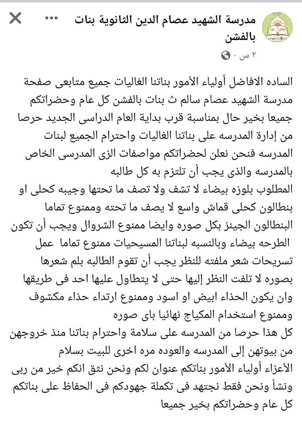 ما تم نشرة على الصفحة لمدرسة الشهيد عصام الدين سالم للثانوية بنات بالفشن ببنى سويف 
