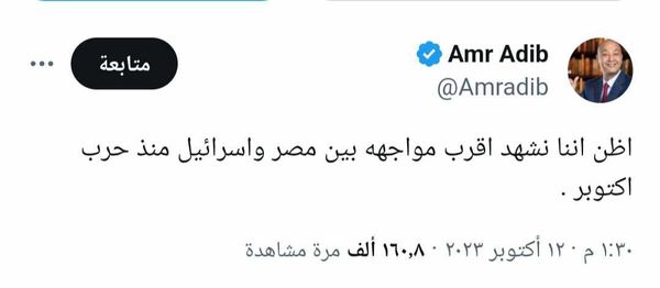 تويتة عمرو أديب