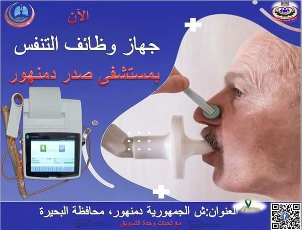 جهاز قياس التنفس 