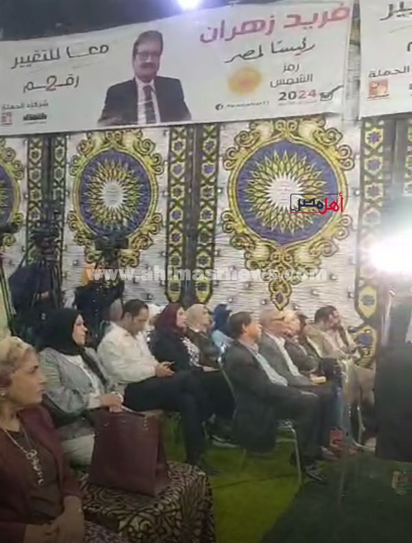 المؤتمر الأول لمرشح الرئاسة فريد زهران بالفيوم 
