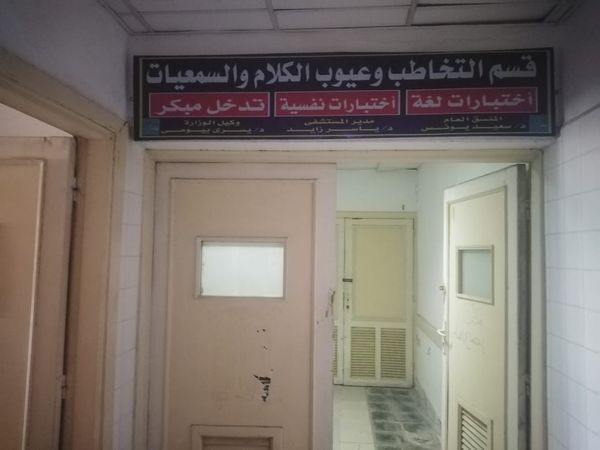 إفتتاح قسم التخاطب بمستشفي كفر الدوار العام 