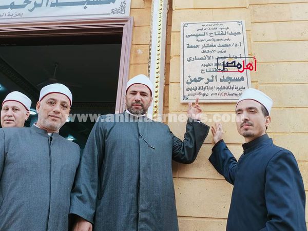 افتتاح مسجد الرحمن بقرية فيديمين بالفيوم