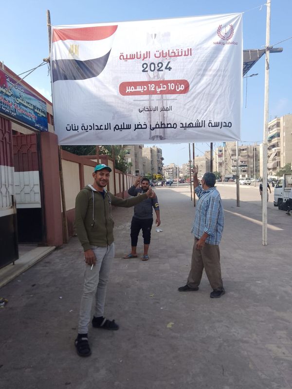بدء تركيب البانرات الموحدة و المظلات أمام اللجان الانتخابية بأحياء بورسعيد استعدادا للانتخابات الرئاسية