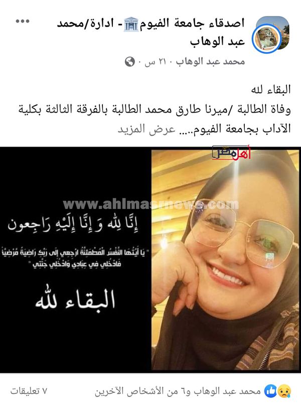 صور الطالبة ميرنا وصفحات السوشيال تنعي وفاتها
