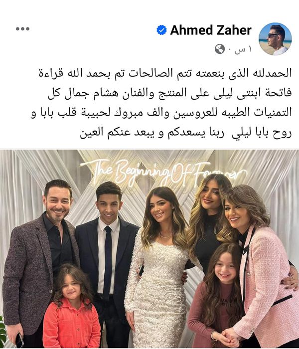أحمد زاهر يهنئ ابنته بخطبتها