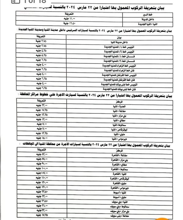 تعريفة الركوب الجديدة 