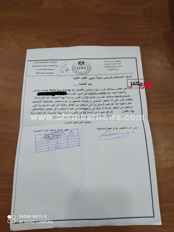 تقرير هيئة الدواء المصرية
