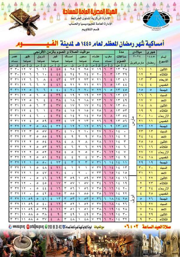 صلاة الفجر بالفيوم