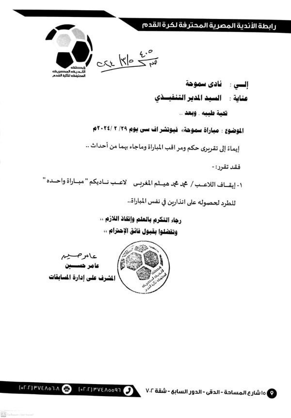 عقوبات رابطة الأندية المصرية