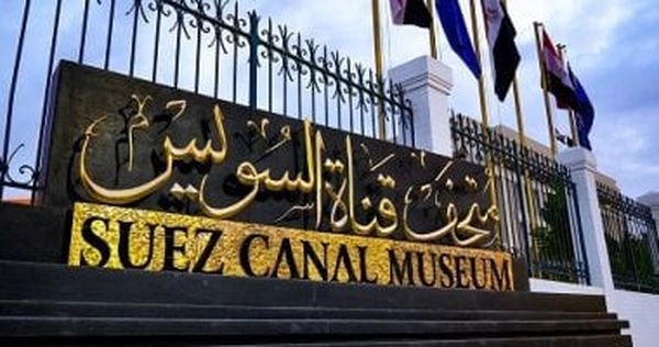 متحف هيئة قناة السويس  