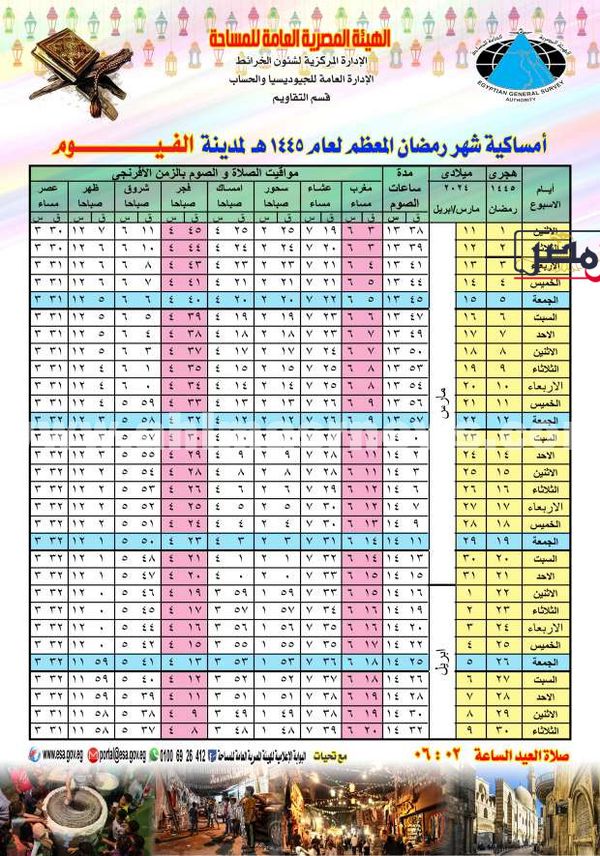 موعد صلاة المغرب بالفيوم