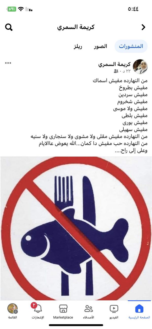 حملة لمقاطعة الأسماك ببورسعيد