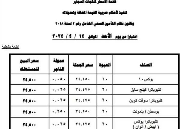 أسعار السجائر الجديد