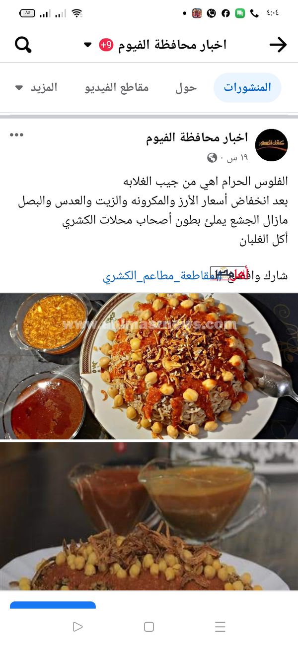 طبق الكشري 