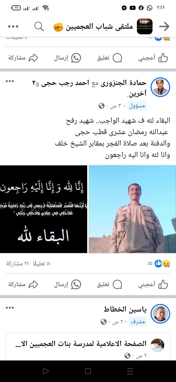 الشهيد البطل المجند عبدالله رمضان عشري 