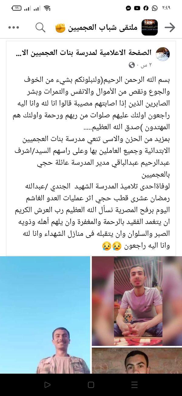 الشهيد البطل المجند عبدالله رمضان عشري 