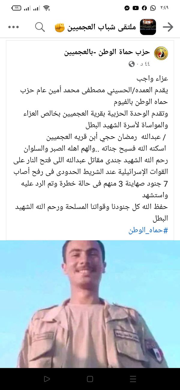 الشهيد البطل المجند عبدالله رمضان عشري 