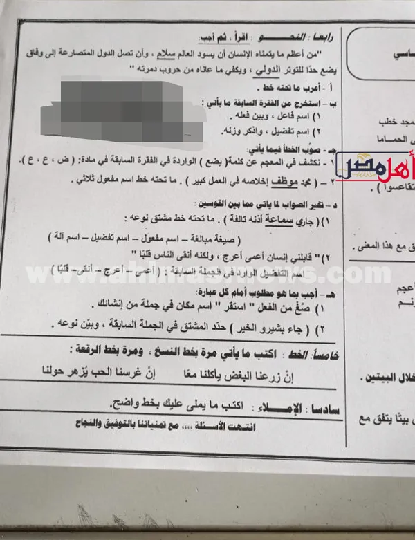 امتحان اللغة العربية للشهادة الإعدادية بالمنوفية