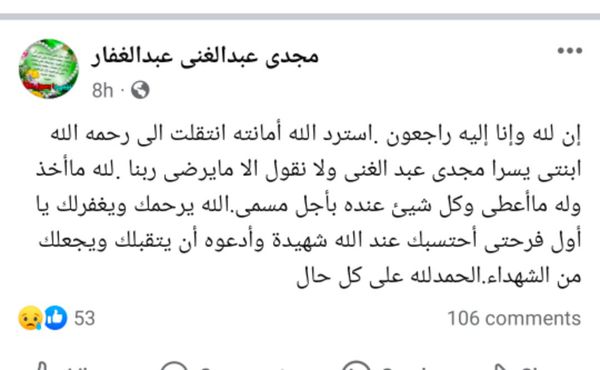 منشور والد إحدي ضحايا حادث غرق معدية أبوغالب 