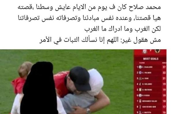 هجوم رواد التواصل على محمد صلاح وزوجته