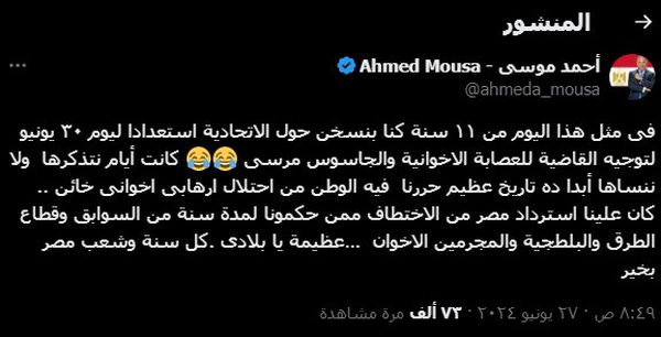تغريدة  أحمد موسى