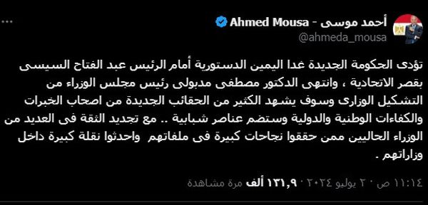 تغريدة أحمد موسى