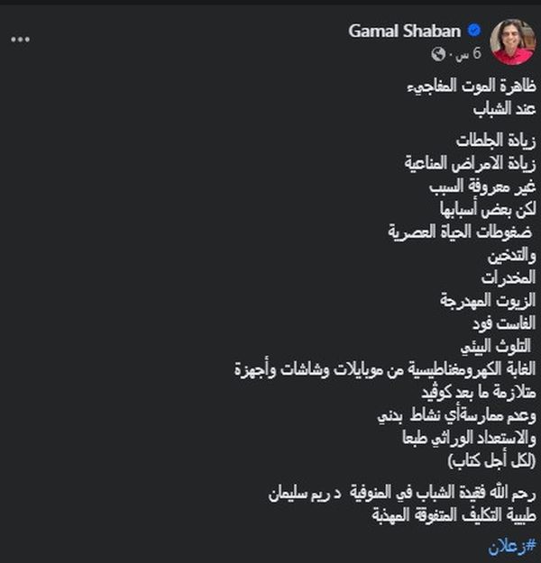 تغريدة جمال شعبان