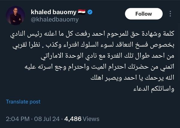 خالد بيومي