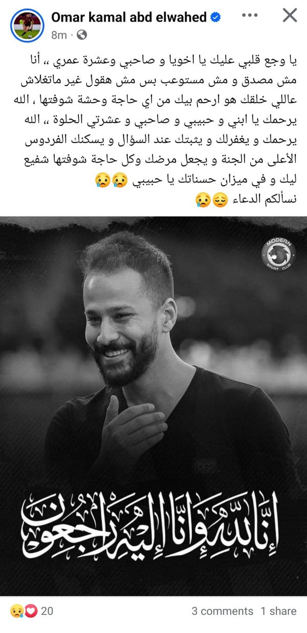  عمرو كمال ينعي أحمد كمال