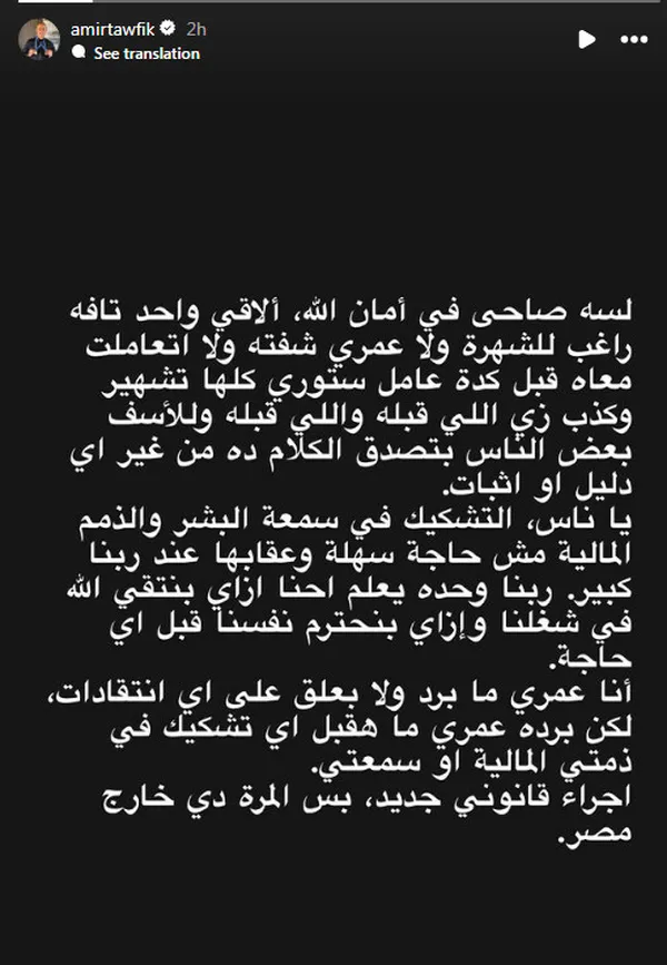 أمير توفيق 