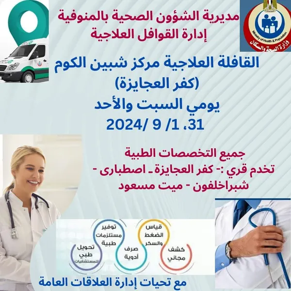 قافلة علاجية 