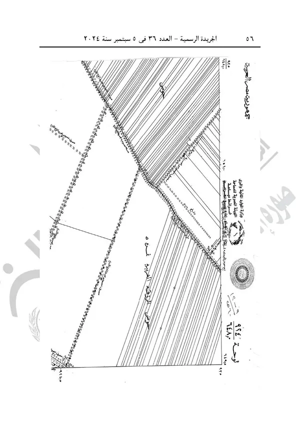 الجريدة الرسمية 