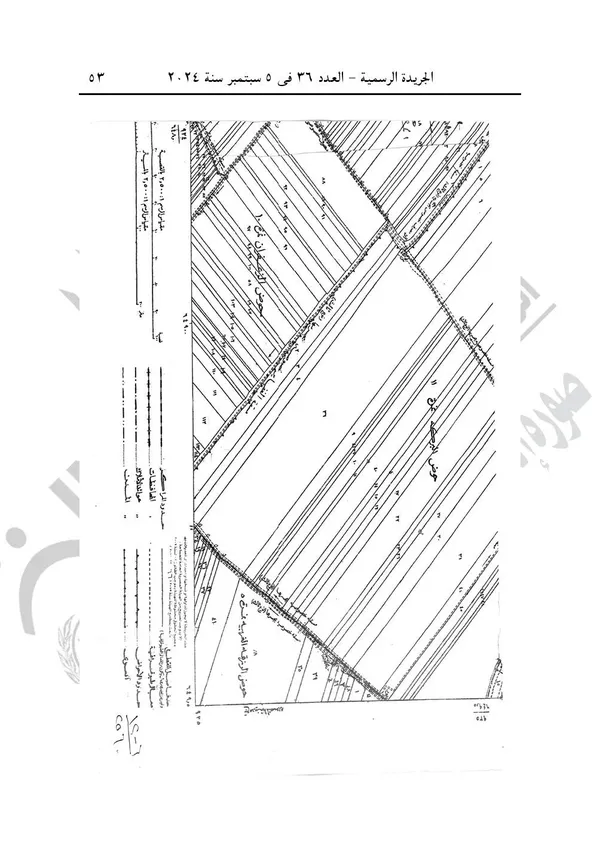 الجريدة الرسمية 