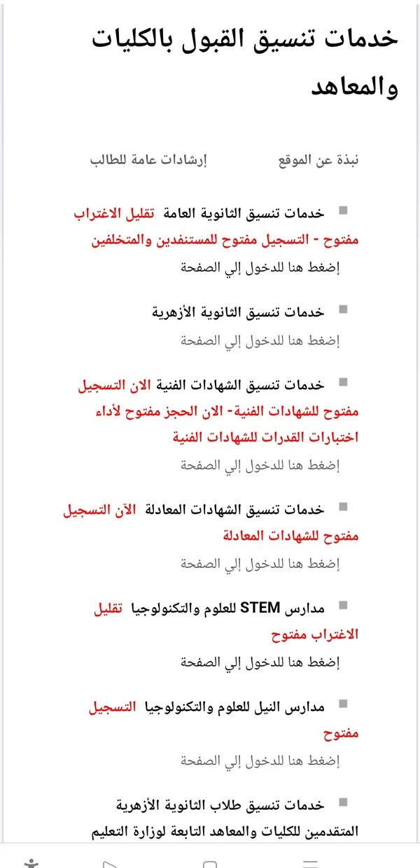 خطوات تسجيل الرغبات بتنسيق الدبلومات الفنية للقبول بالجامعات 