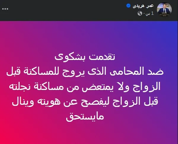 عمر هريدي على الفيسبوك