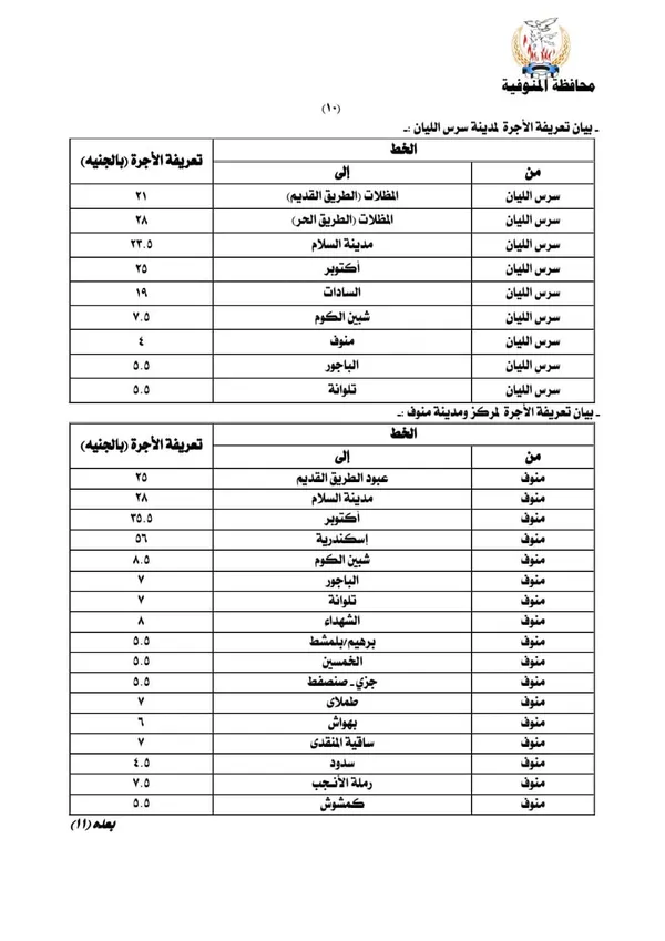 التعريفة الجديدة 