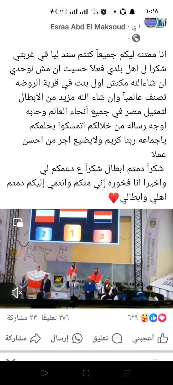 اللاعبة إسراء عبدالمقصود 