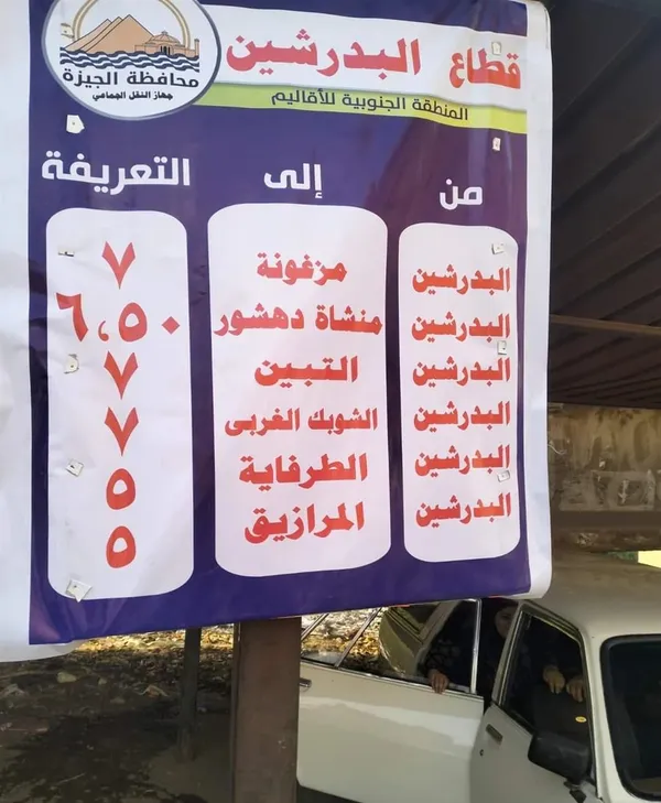 تعريفة الركوب بالجيزة 