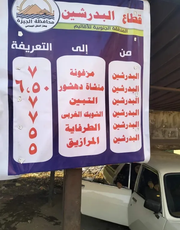 تعريفة الركوب بالجيزة 